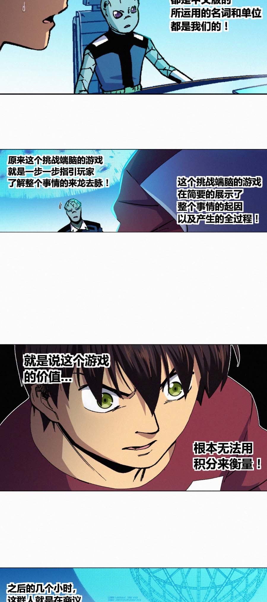 端脑（全彩版）136 133话