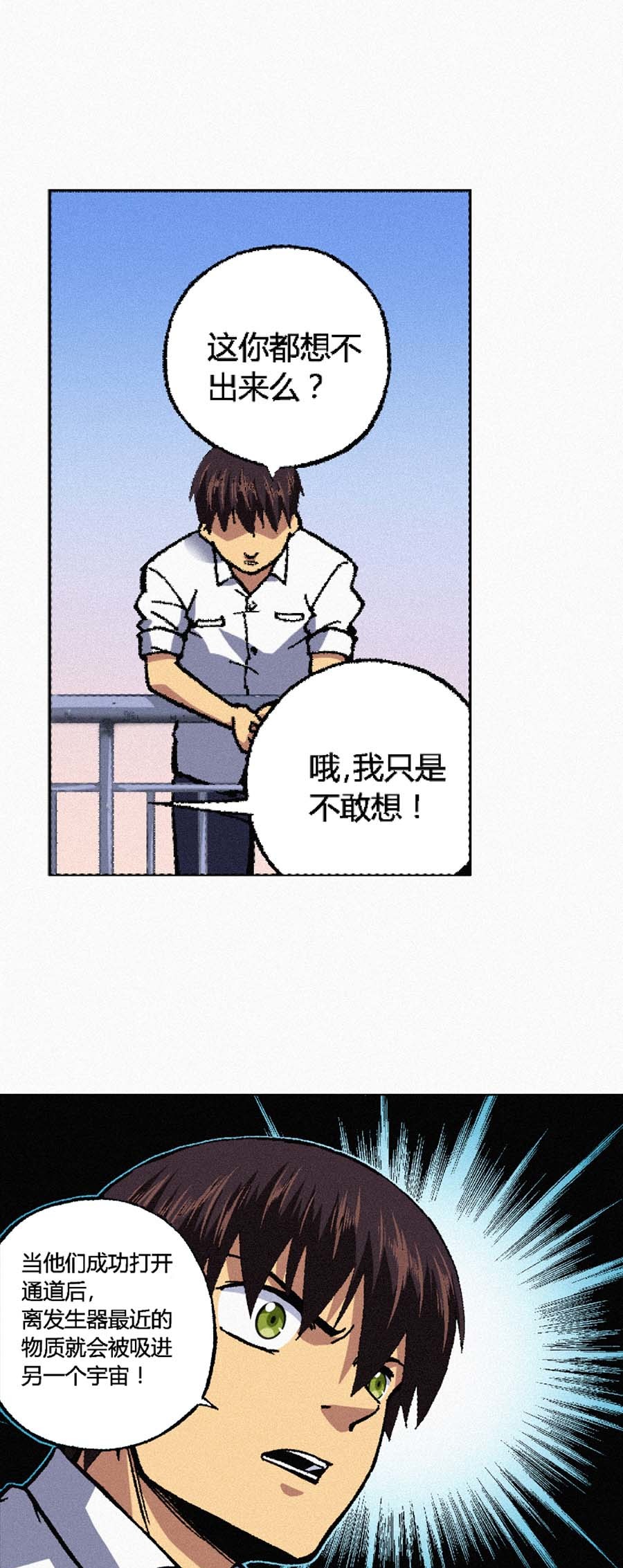 端脑（全彩版）137 134话