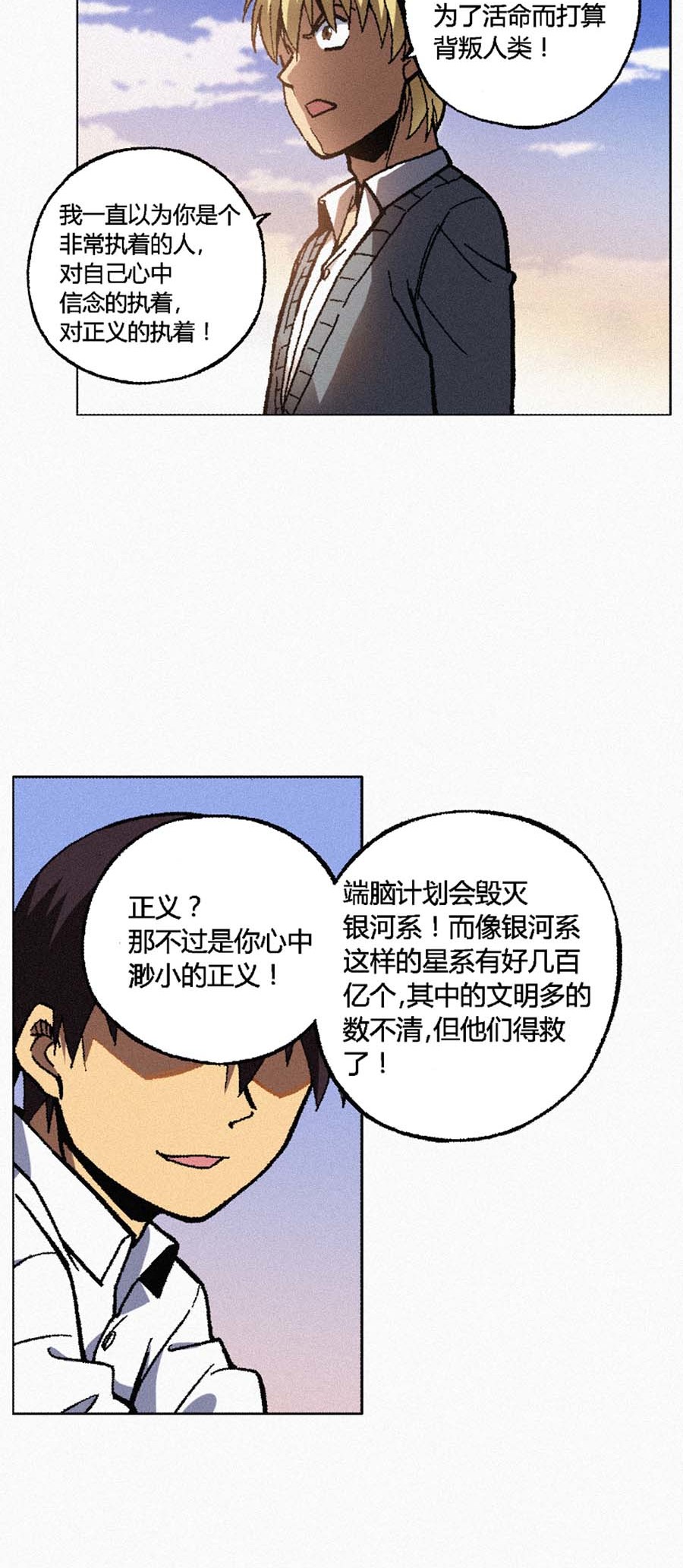 端脑（全彩版）138 135话