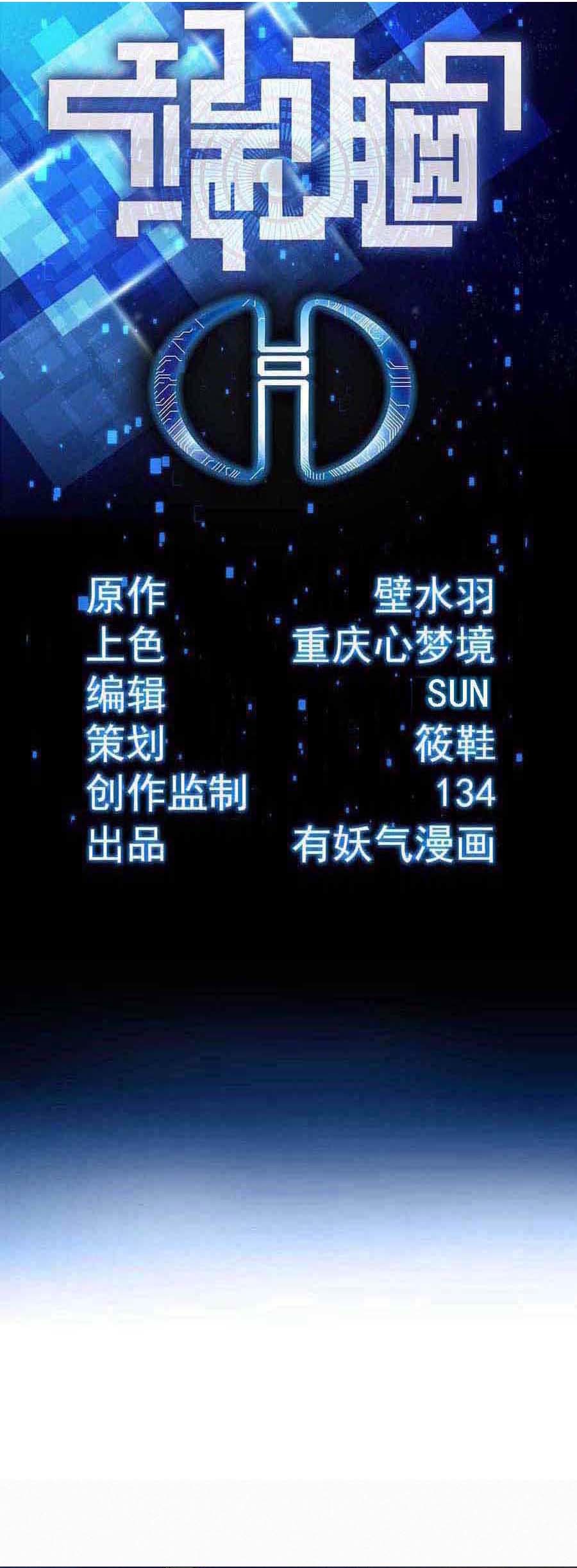 端脑（全彩版）139 136话