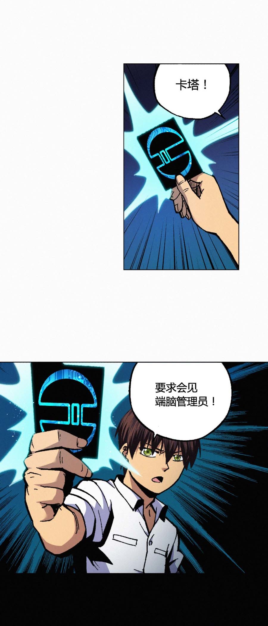 端脑（全彩版）139 136话