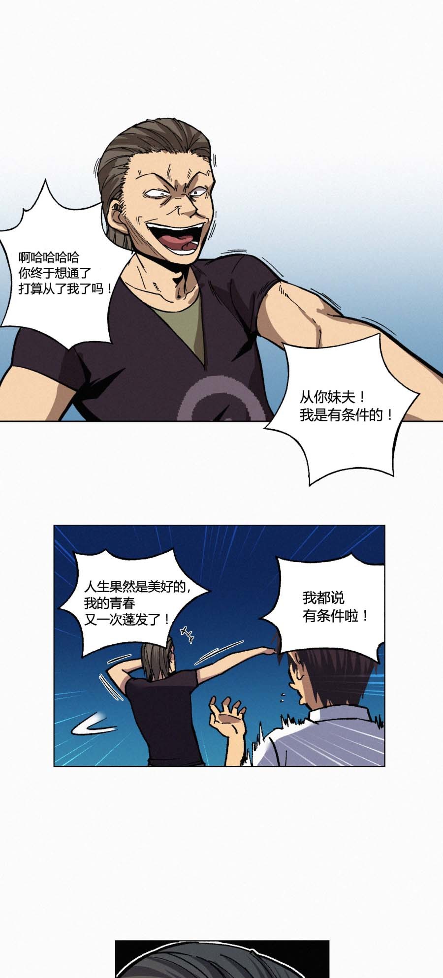 端脑（全彩版）140 137话