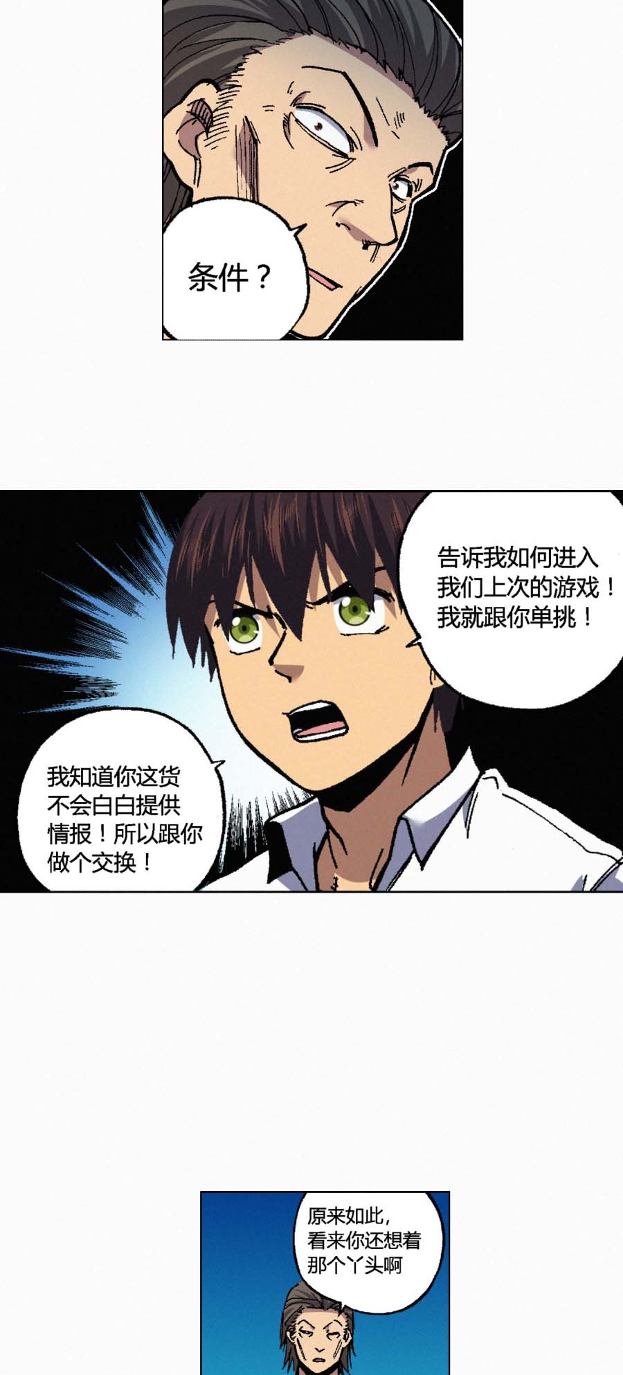 端脑（全彩版）140 137话