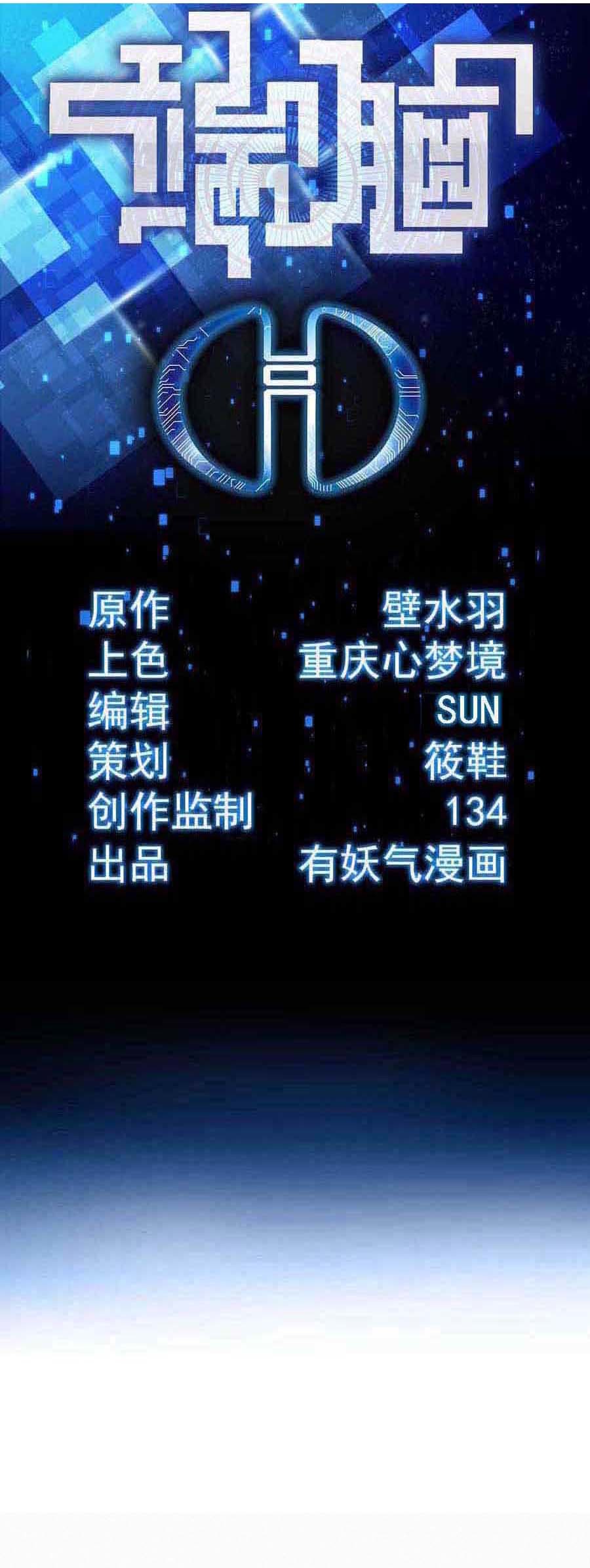 端脑（全彩版）141 138话