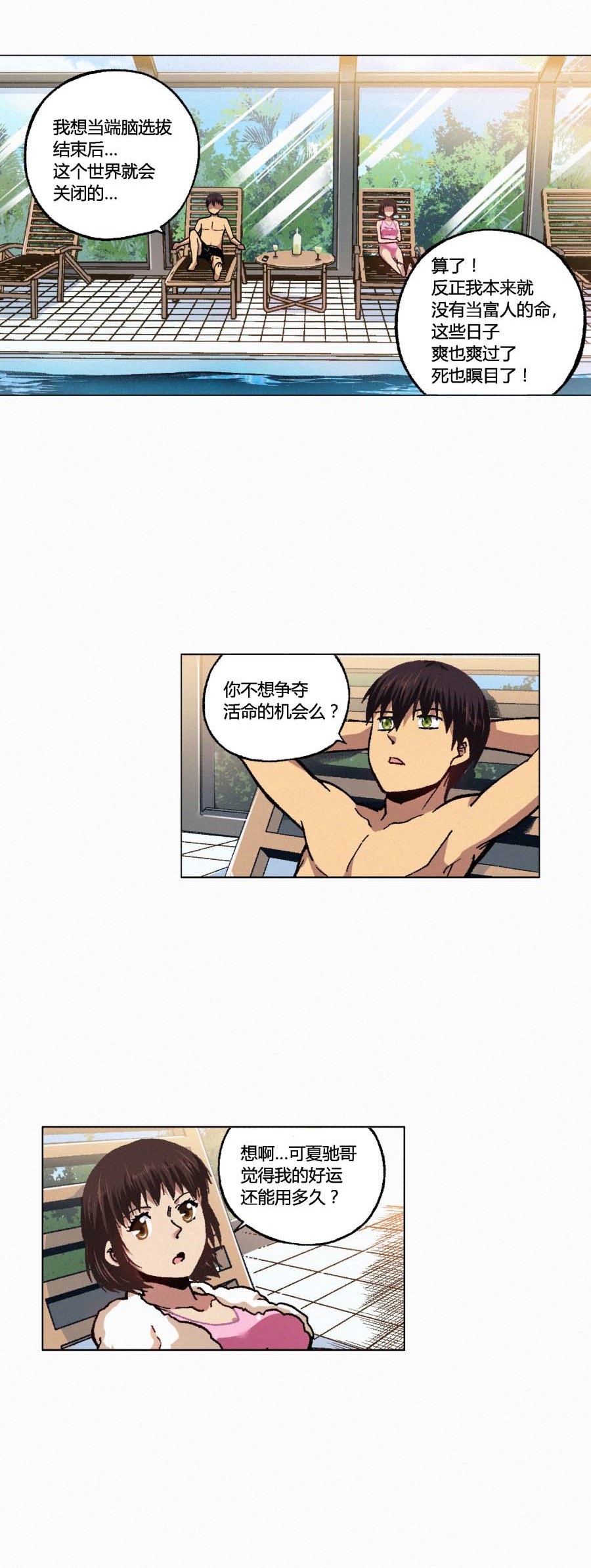 端脑（全彩版）141 138话