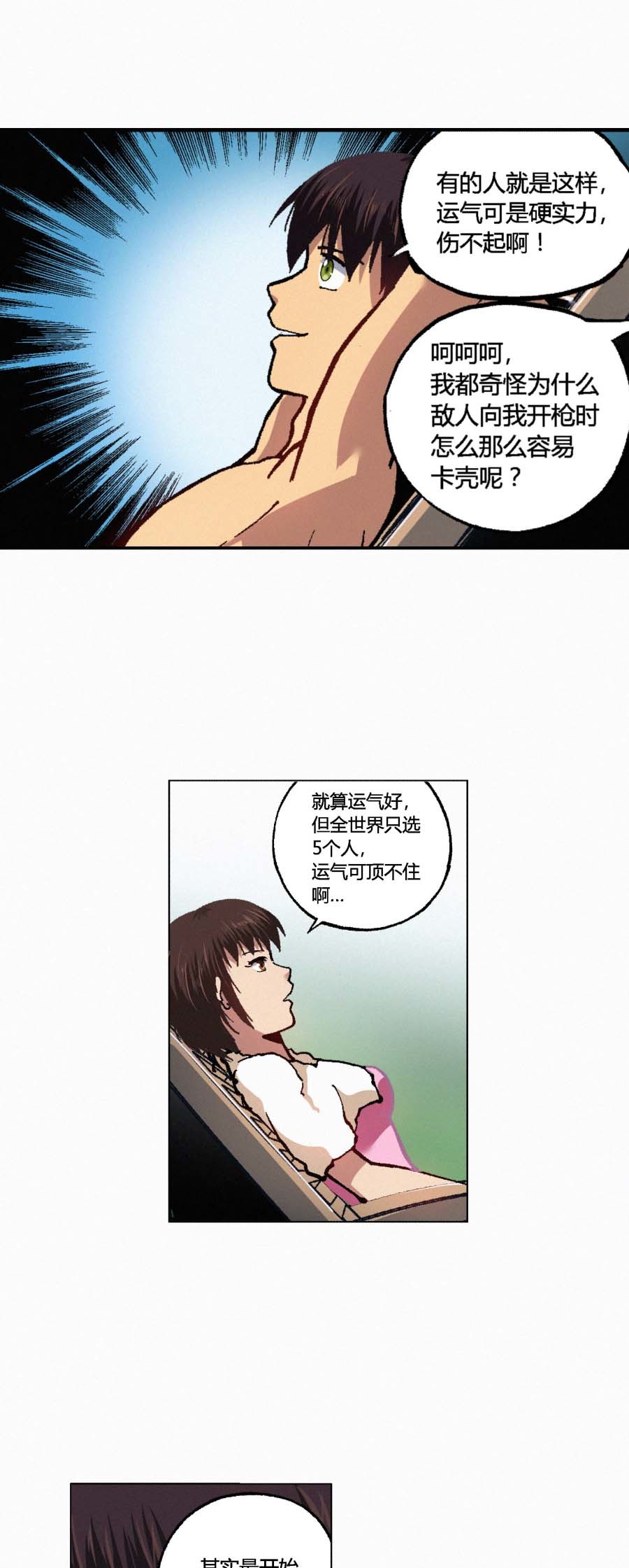 端脑（全彩版）141 138话