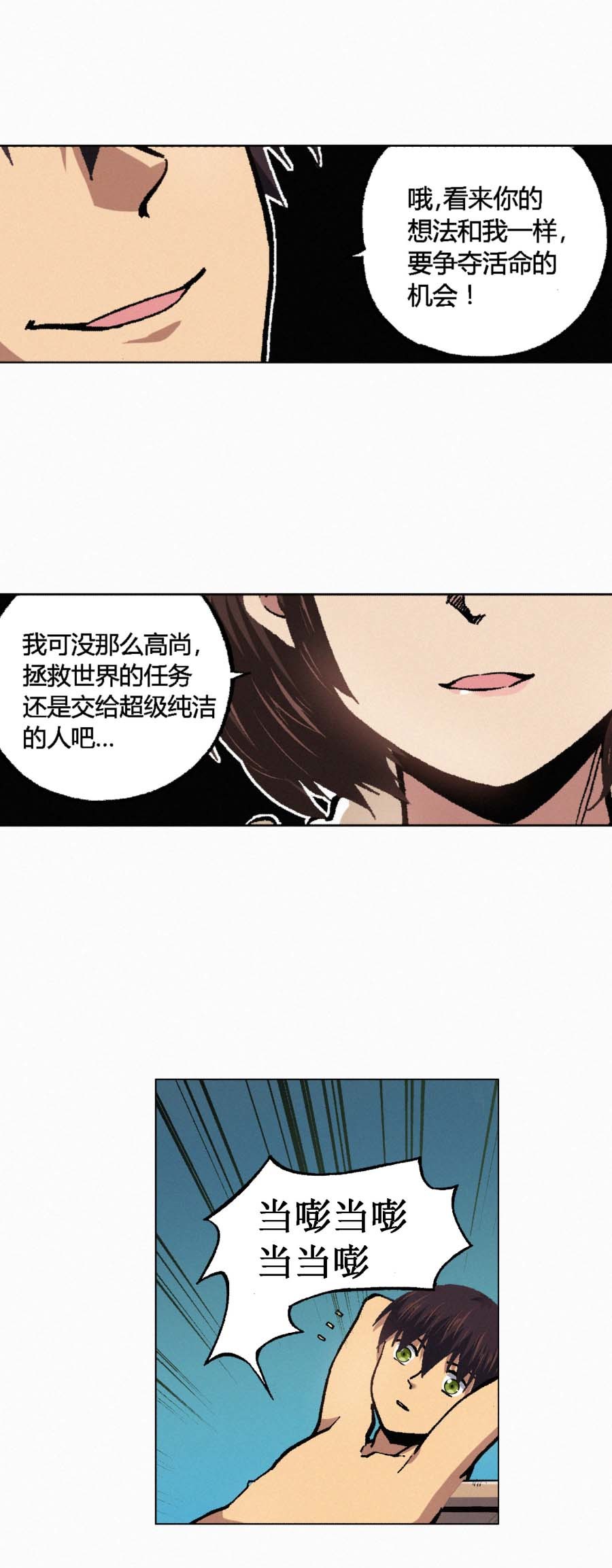 端脑（全彩版）141 138话