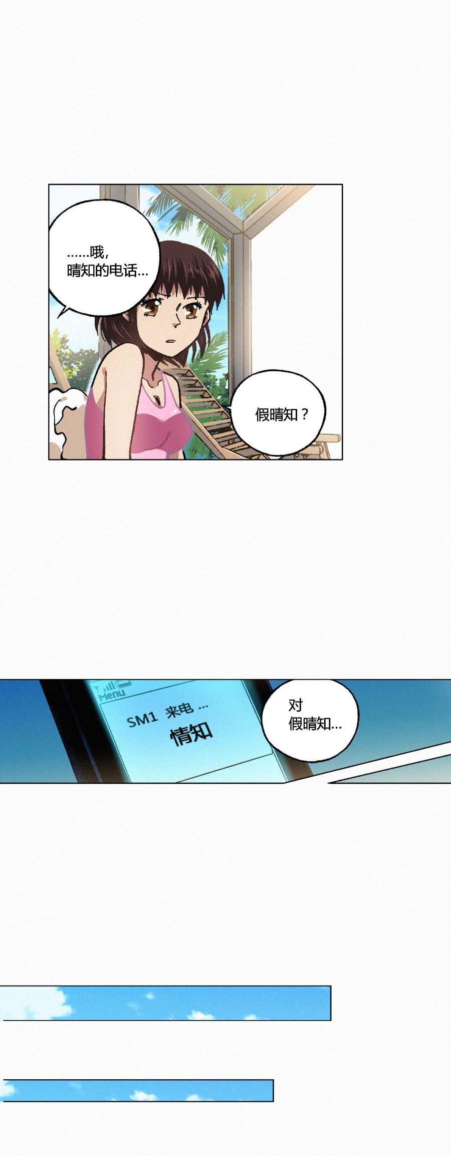 端脑（全彩版）141 138话