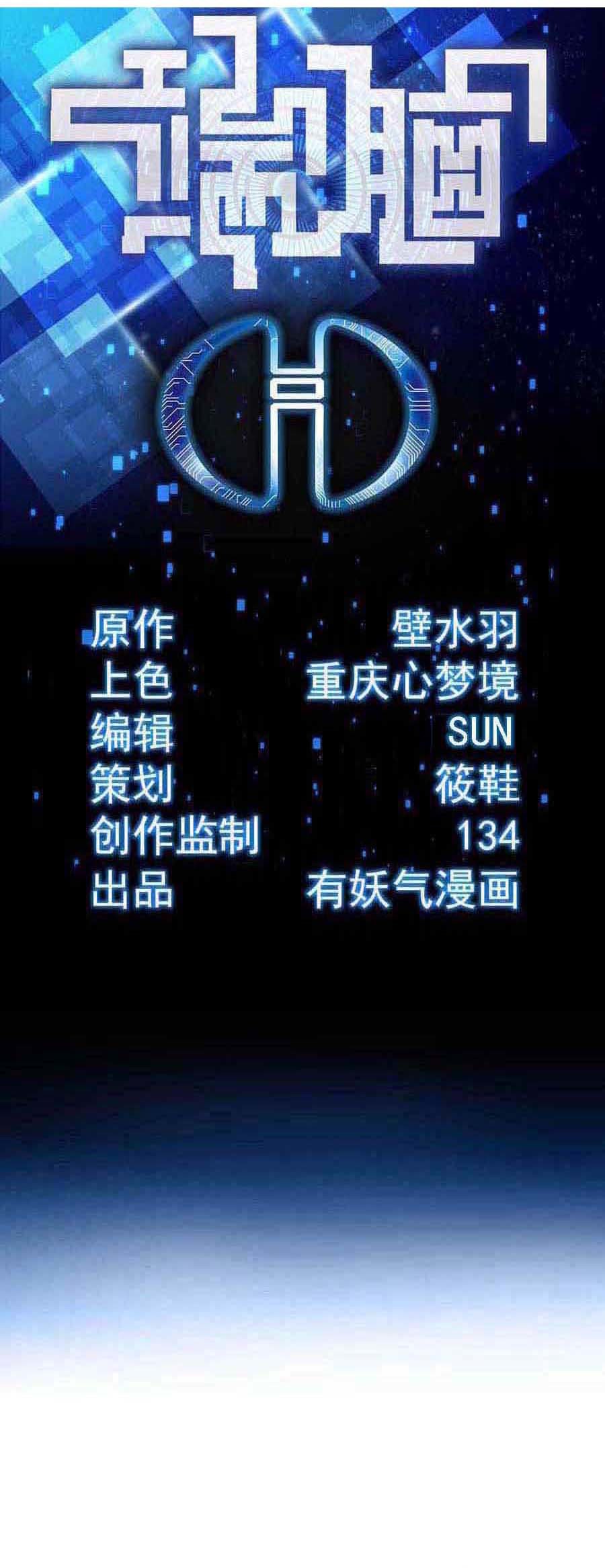 端脑（全彩版）143 140话