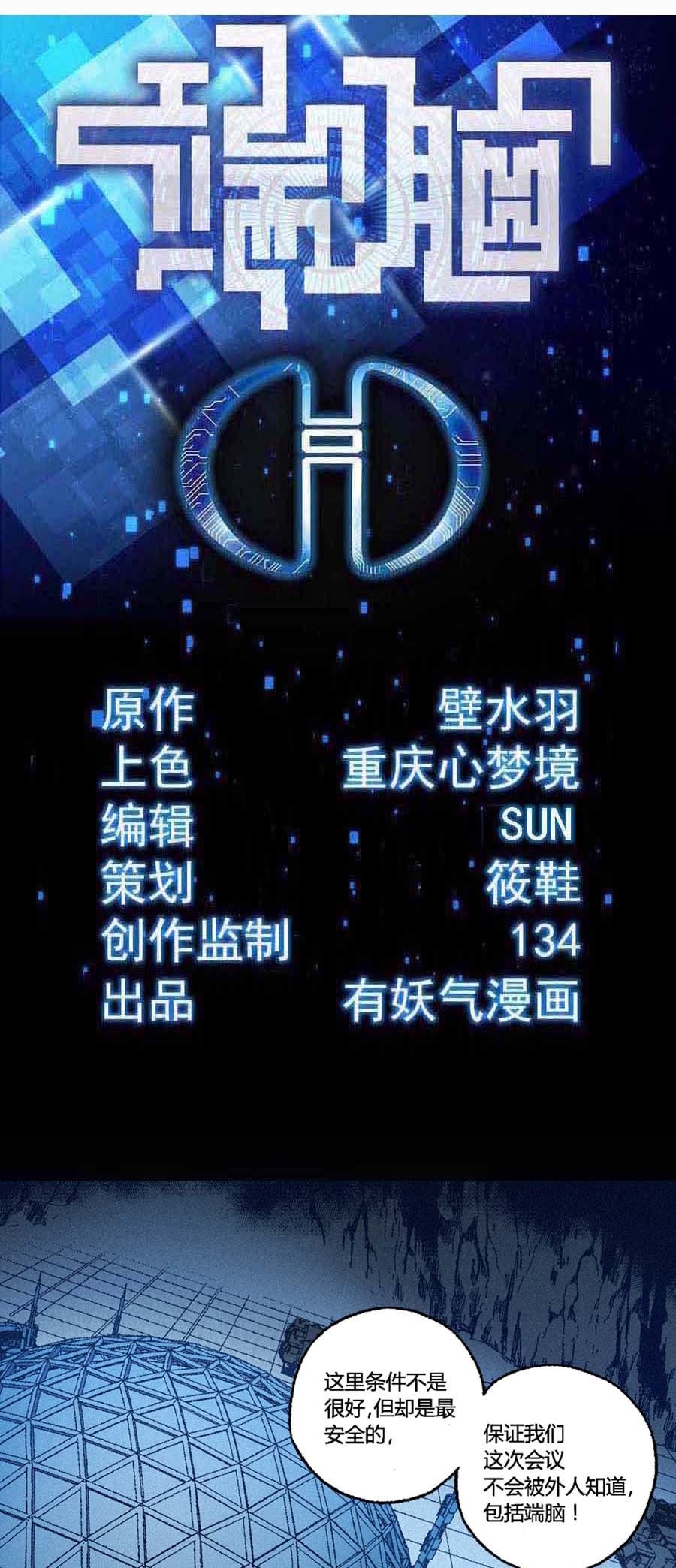 端脑（全彩版）145 142话