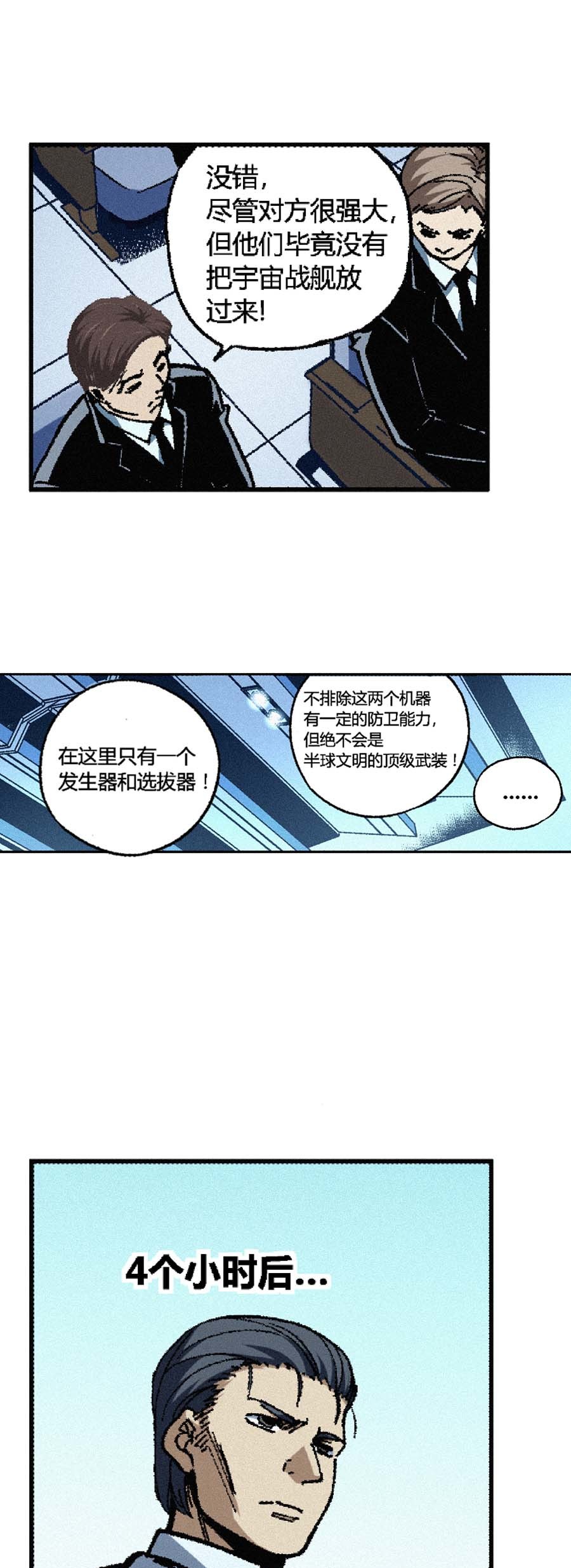 端脑（全彩版）145 142话