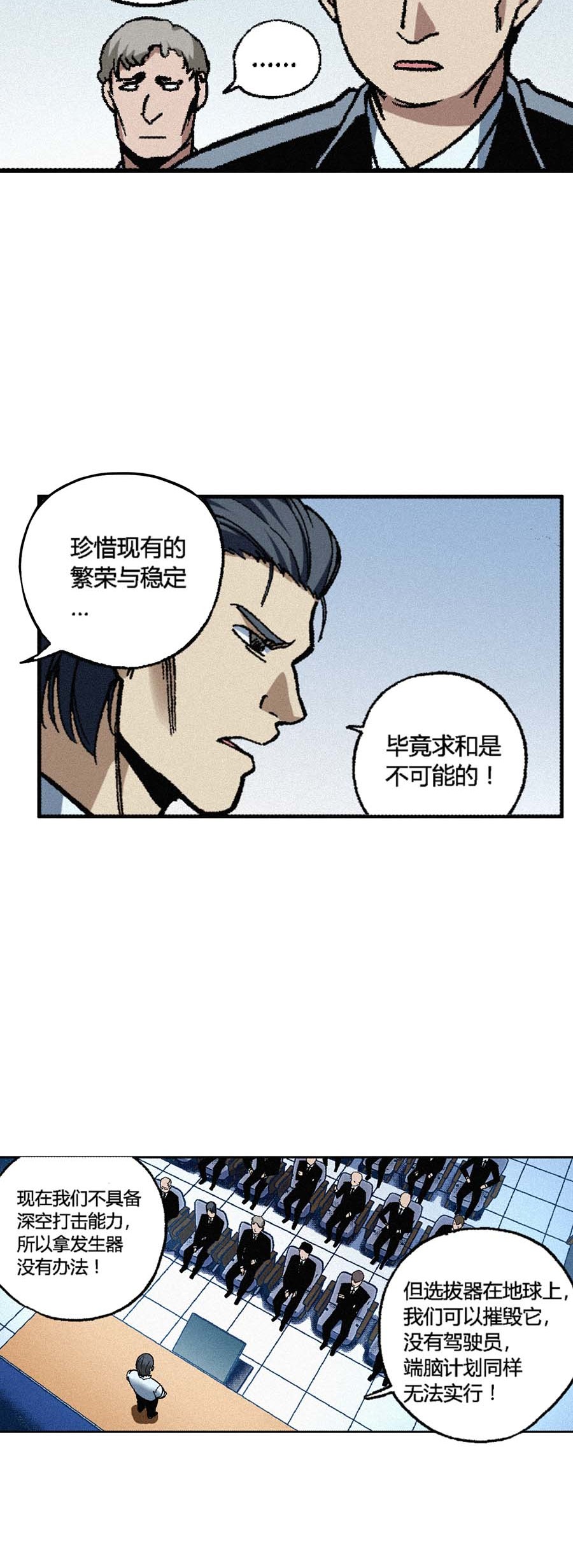 端脑（全彩版）145 142话