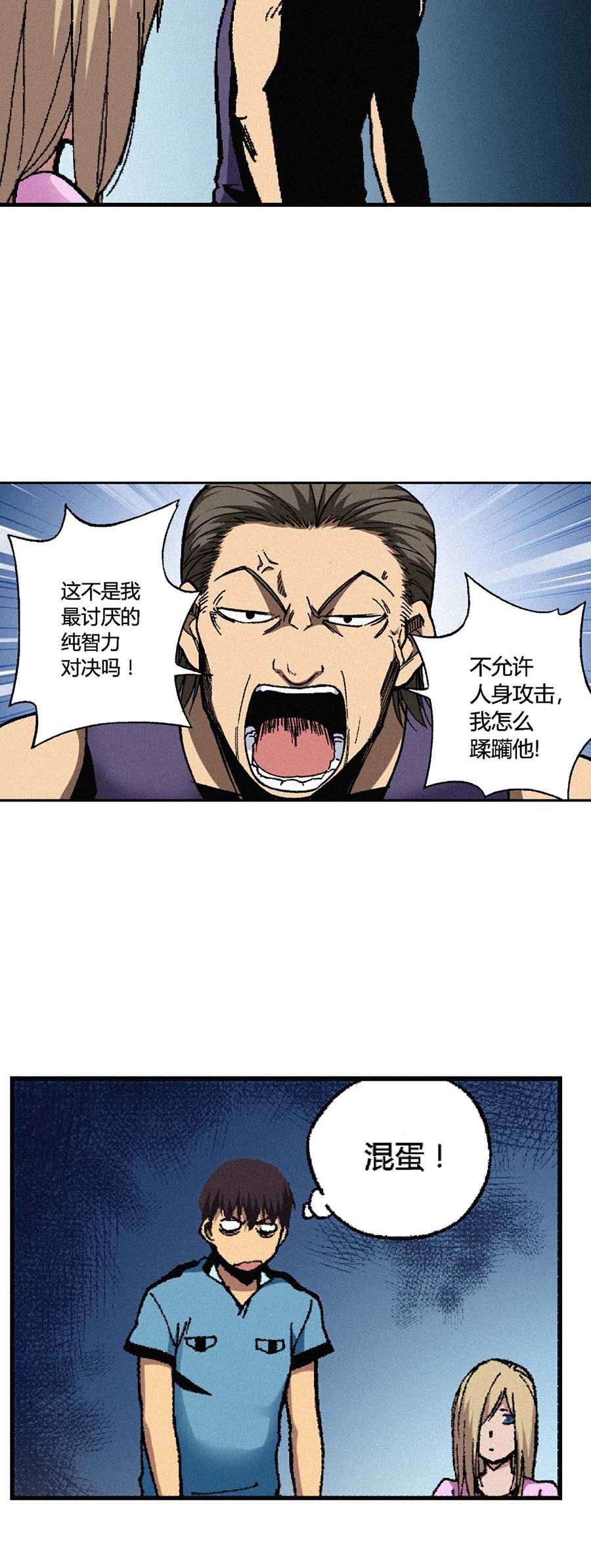 端脑（全彩版）146 143话