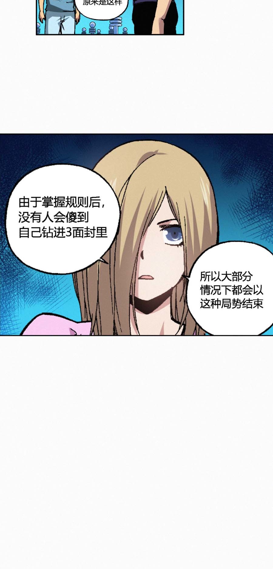 端脑（全彩版）147 144话