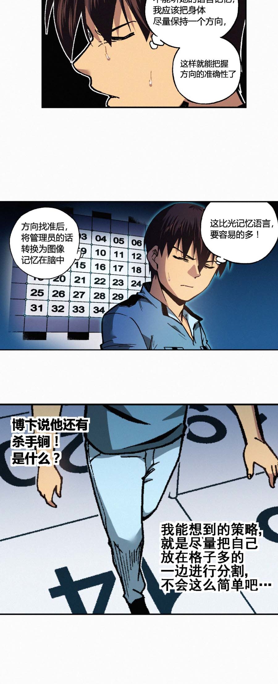 端脑（全彩版）147 144话