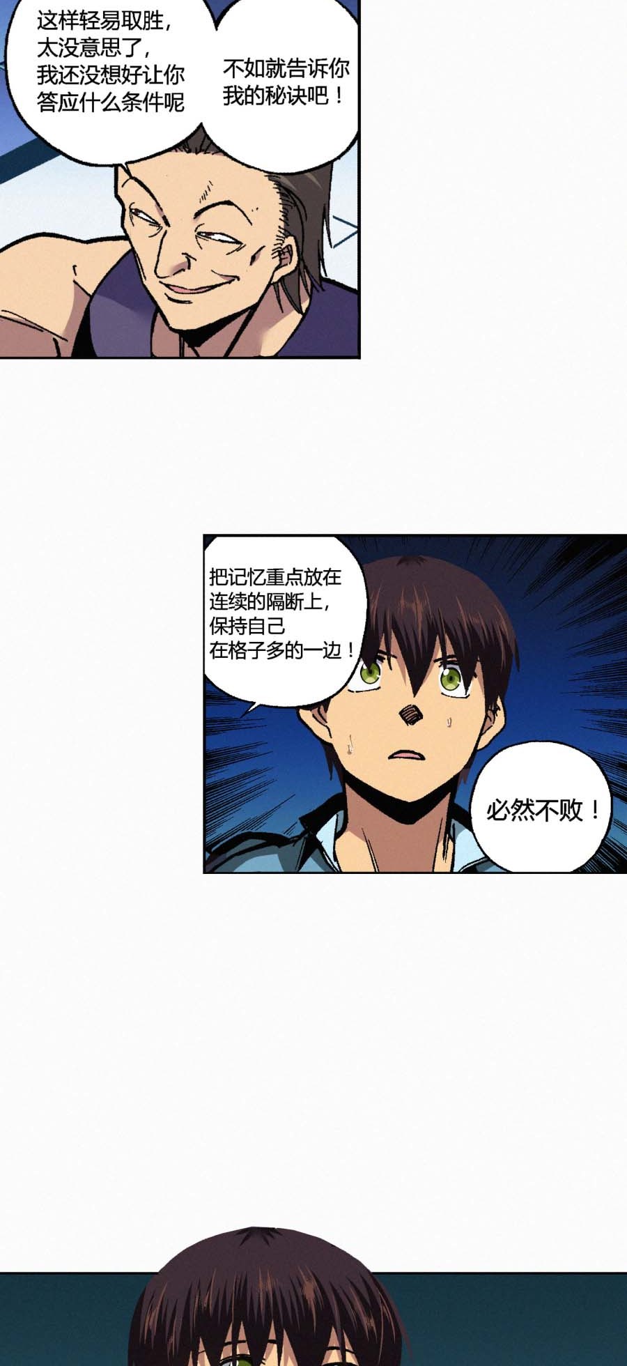 端脑（全彩版）147 144话
