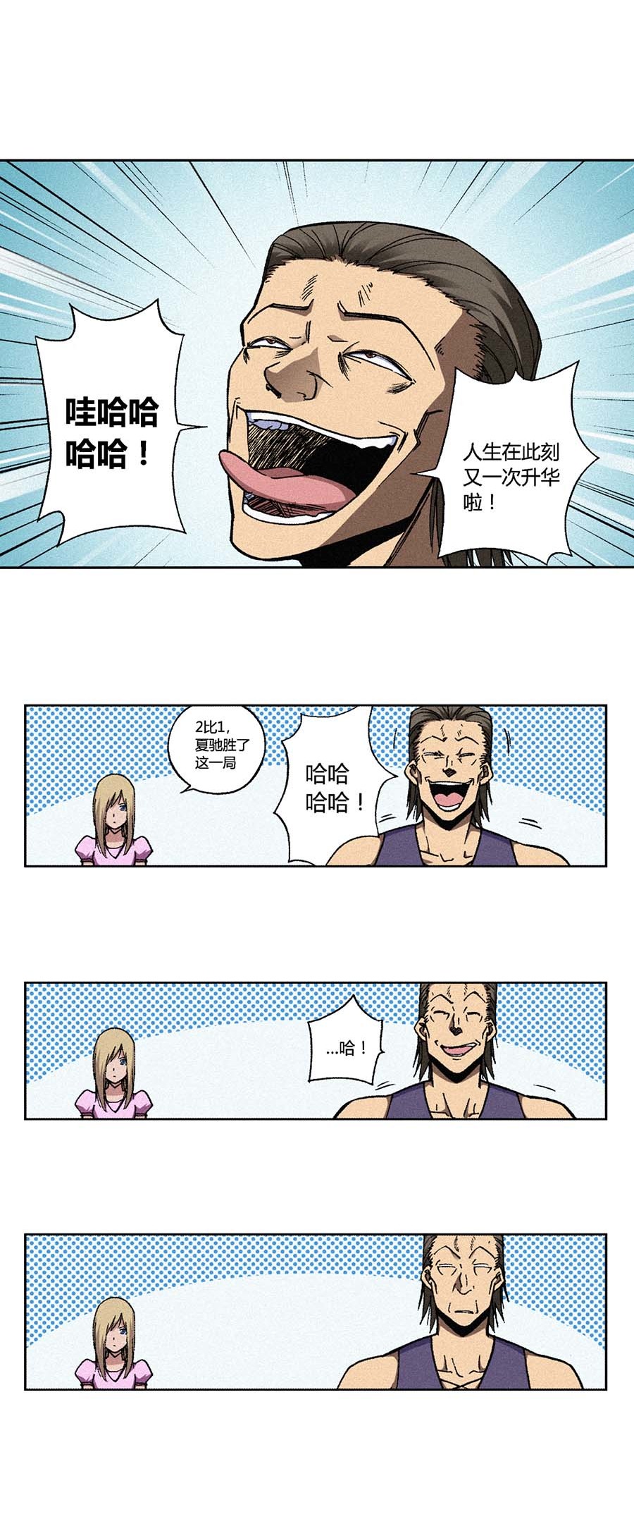 端脑（全彩版）148 145话