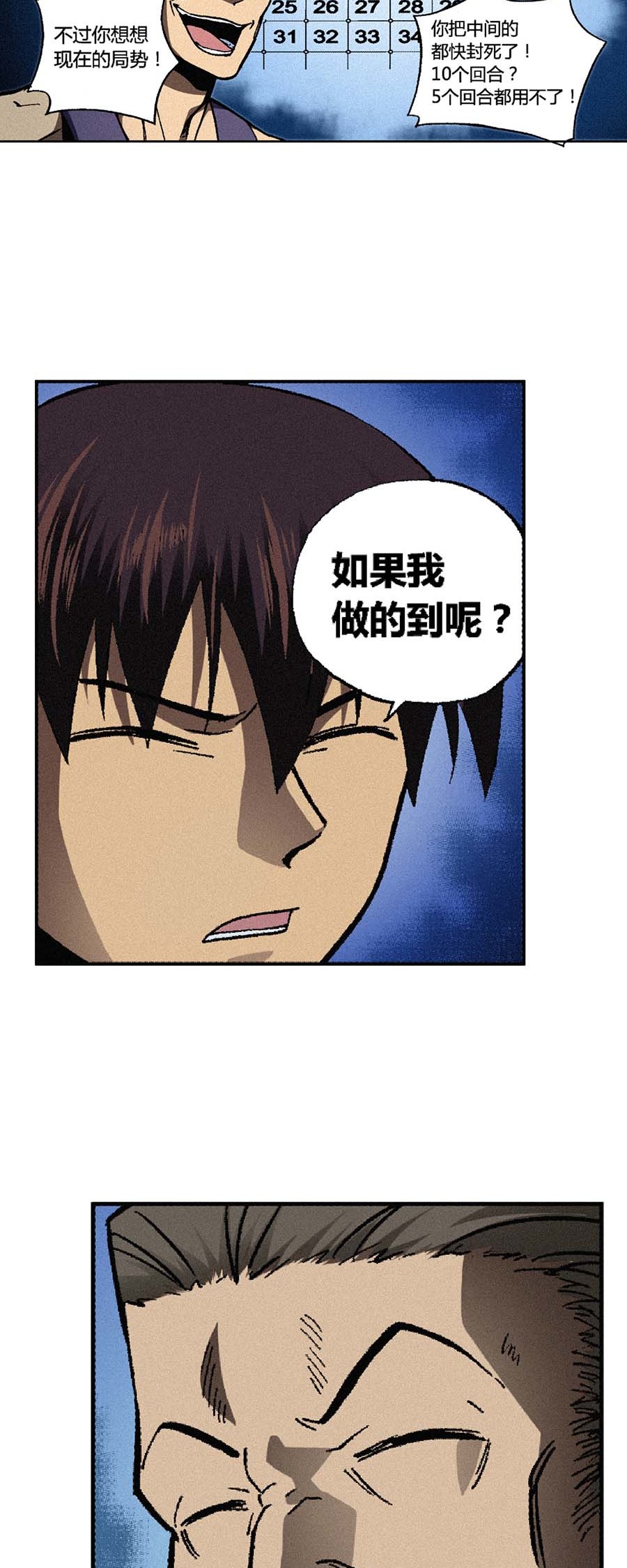 端脑（全彩版）148 145话