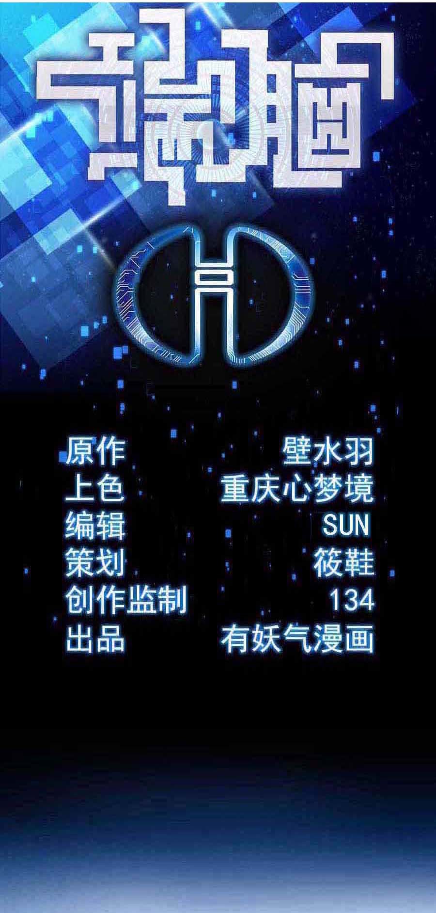端脑（全彩版）150 147话