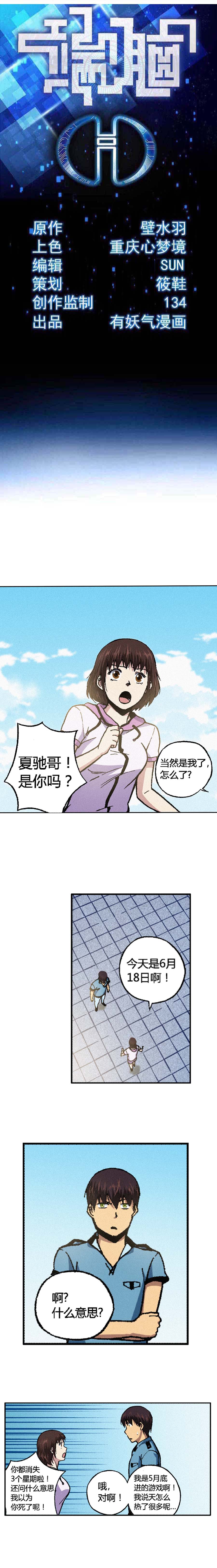 端脑（全彩版）153话