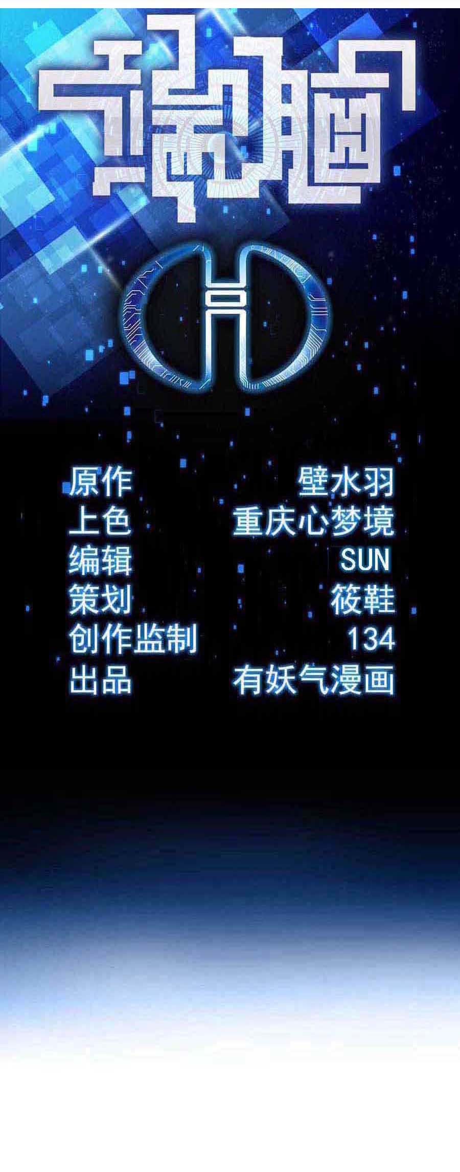 端脑（全彩版）152 149话