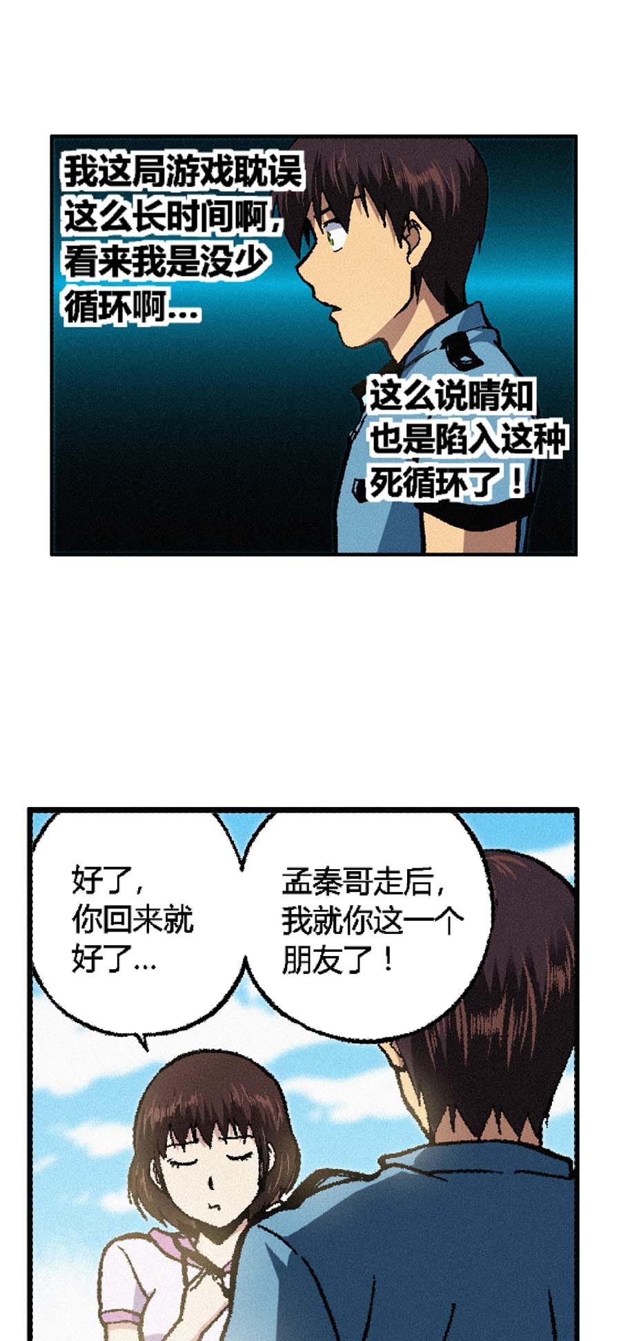 端脑（全彩版）156 153话