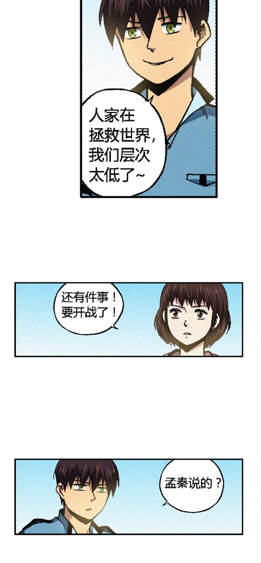 端脑（全彩版）156 153话