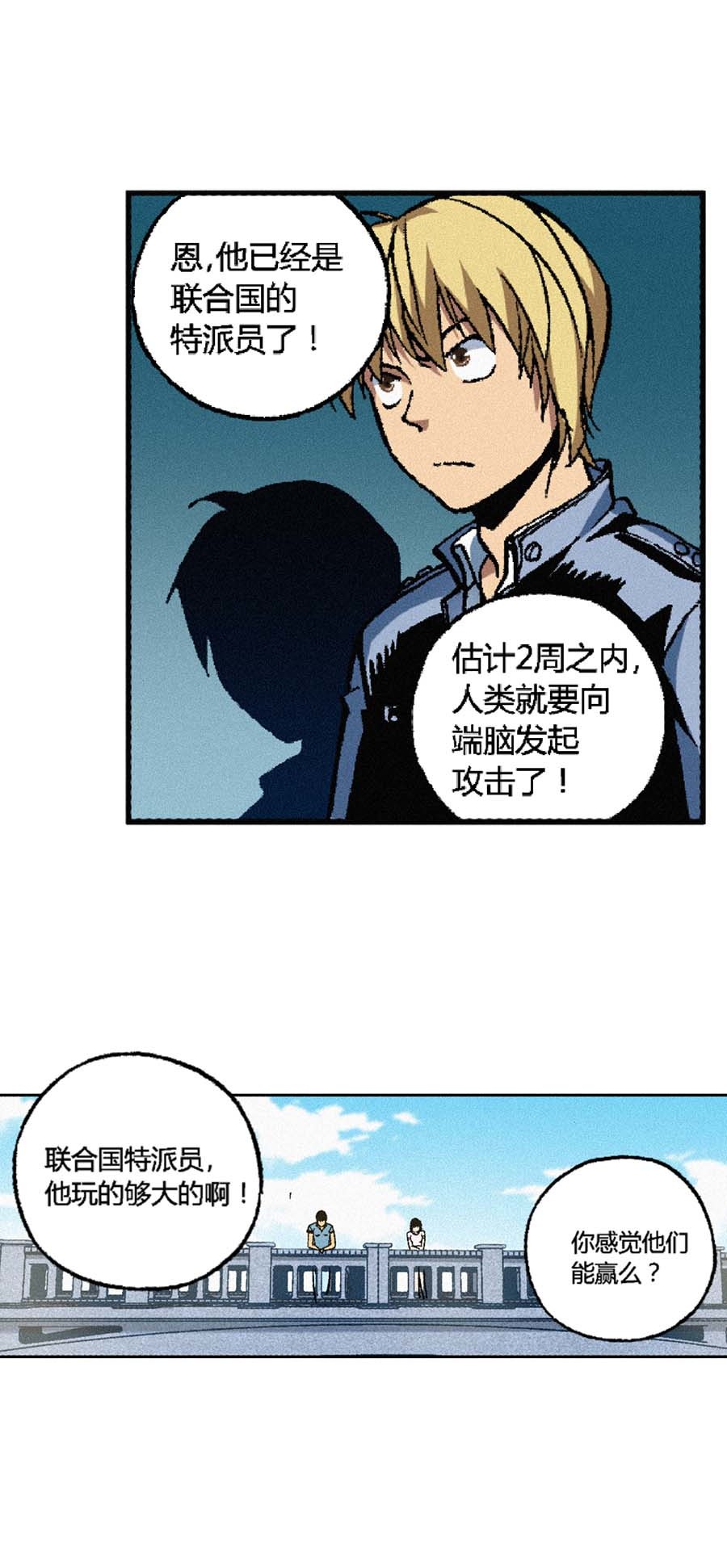 端脑（全彩版）156 153话