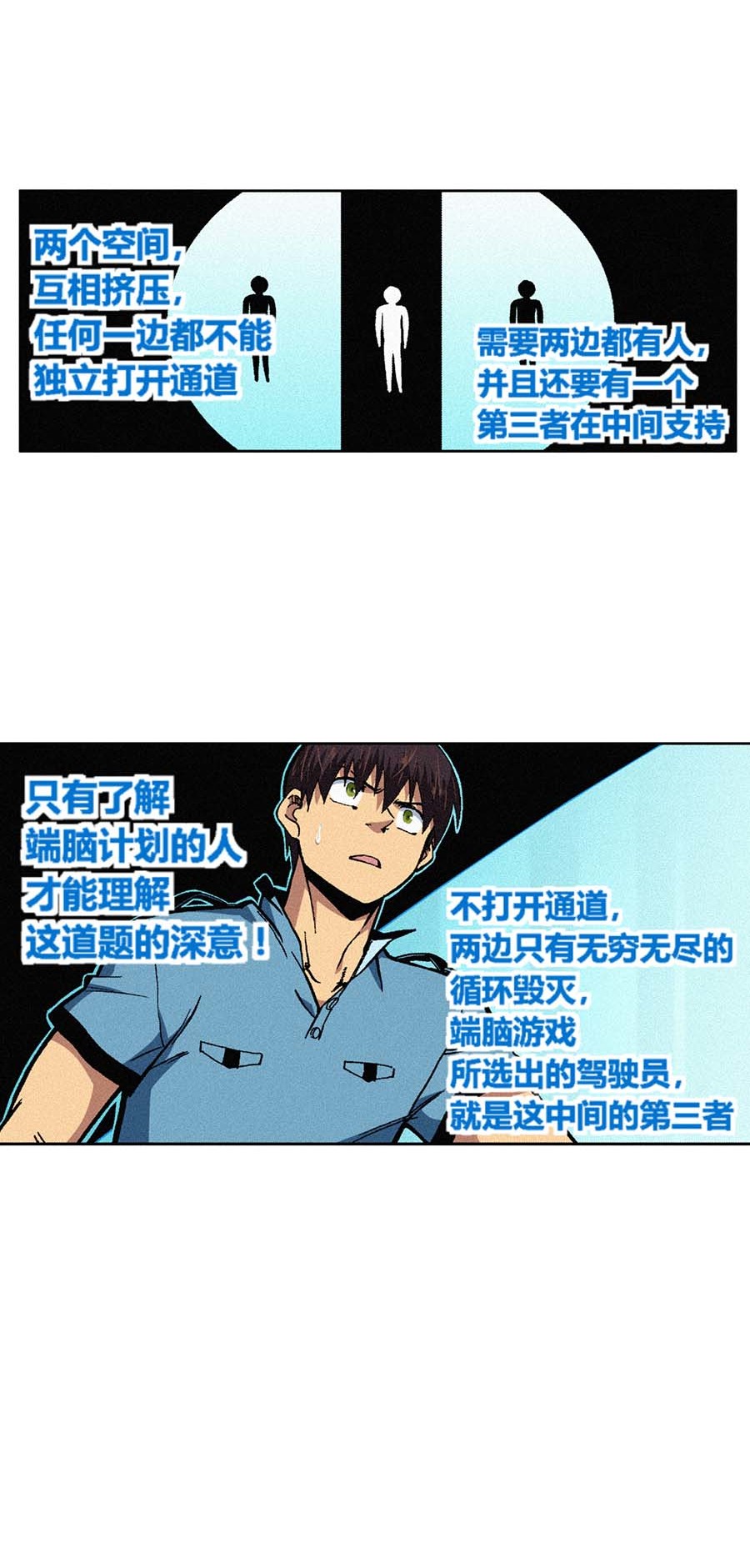端脑（全彩版）162 159话