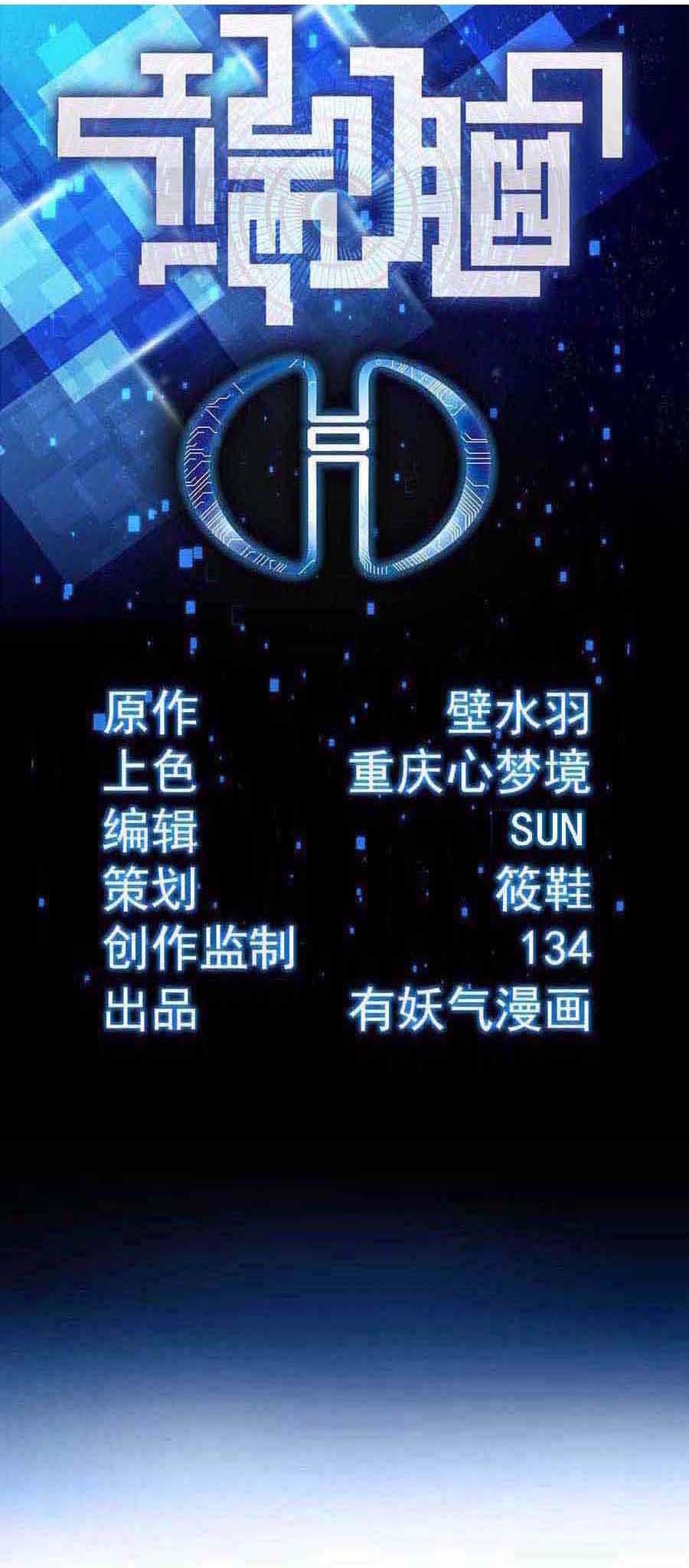 端脑（全彩版）164 161话