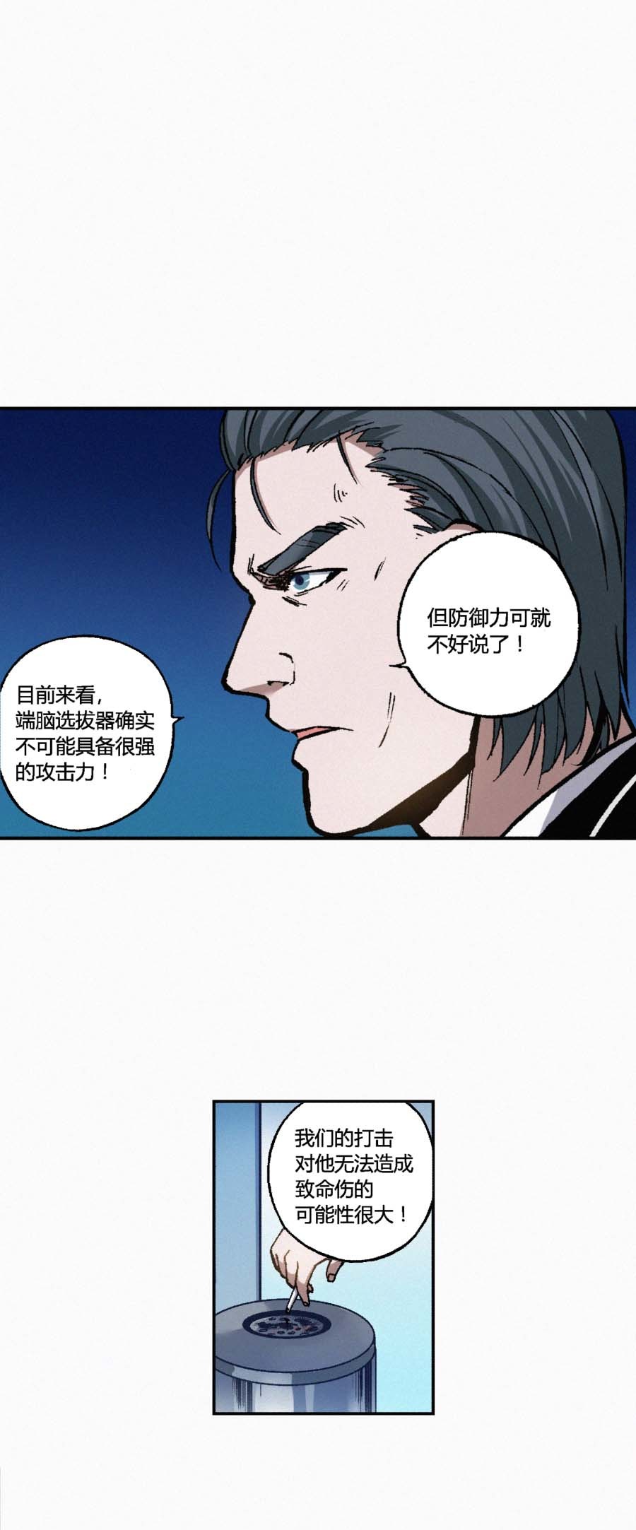 端脑（全彩版）165 162话