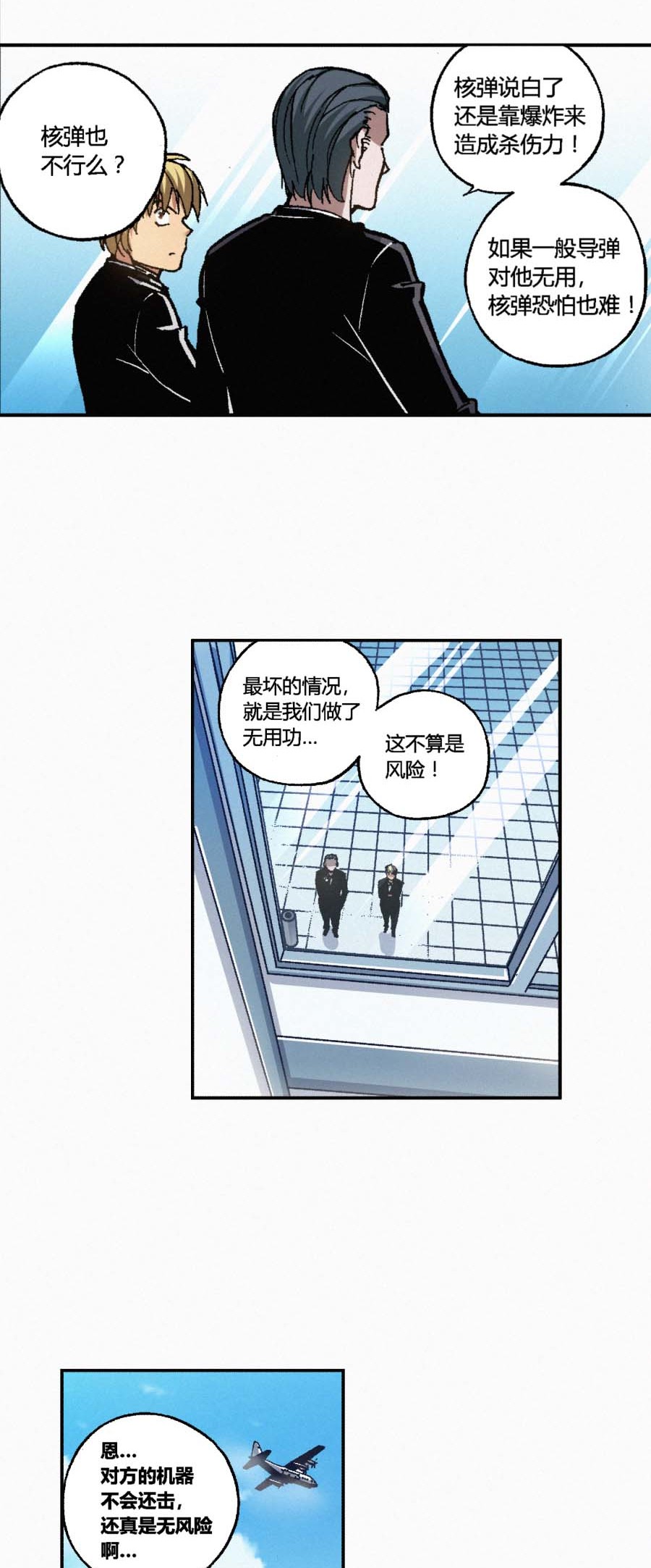 端脑（全彩版）165 162话