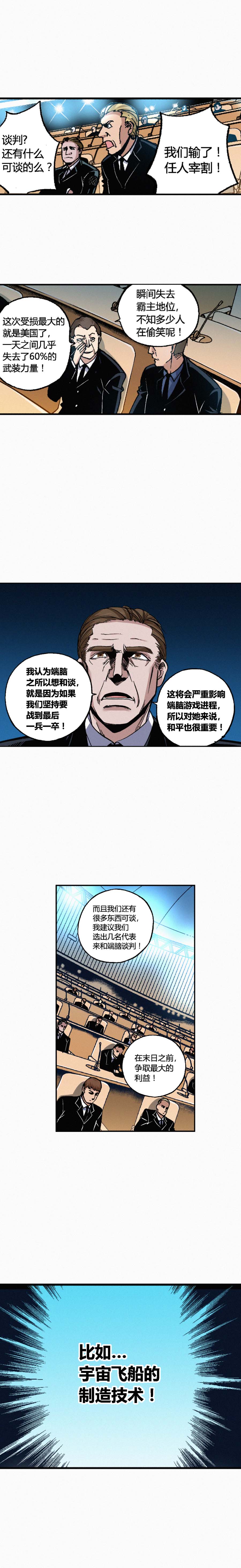 端脑（全彩版）168话