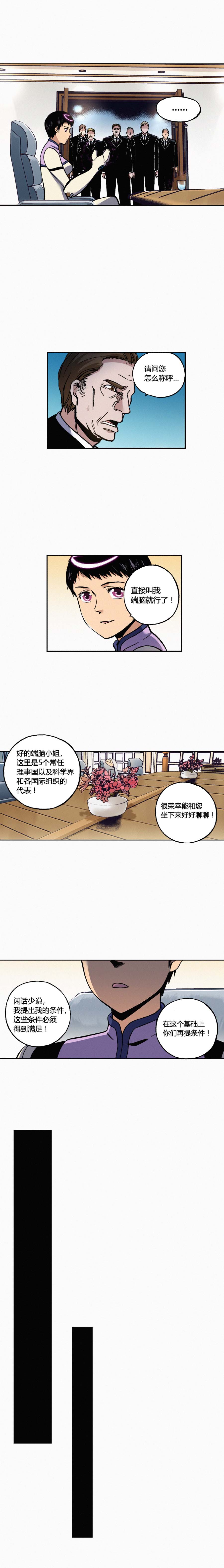 端脑（全彩版）168话