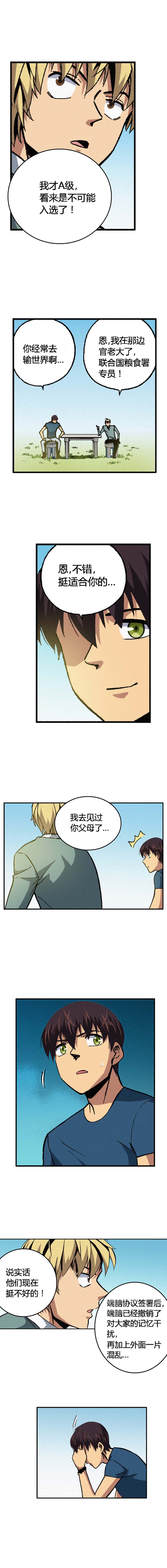 端脑（全彩版）169话