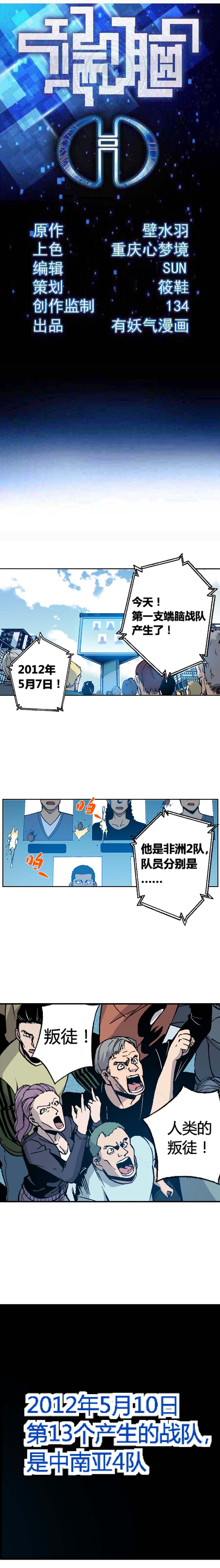 端脑（全彩版）170话
