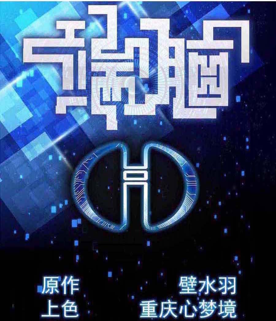 端脑（全彩版）170 167话