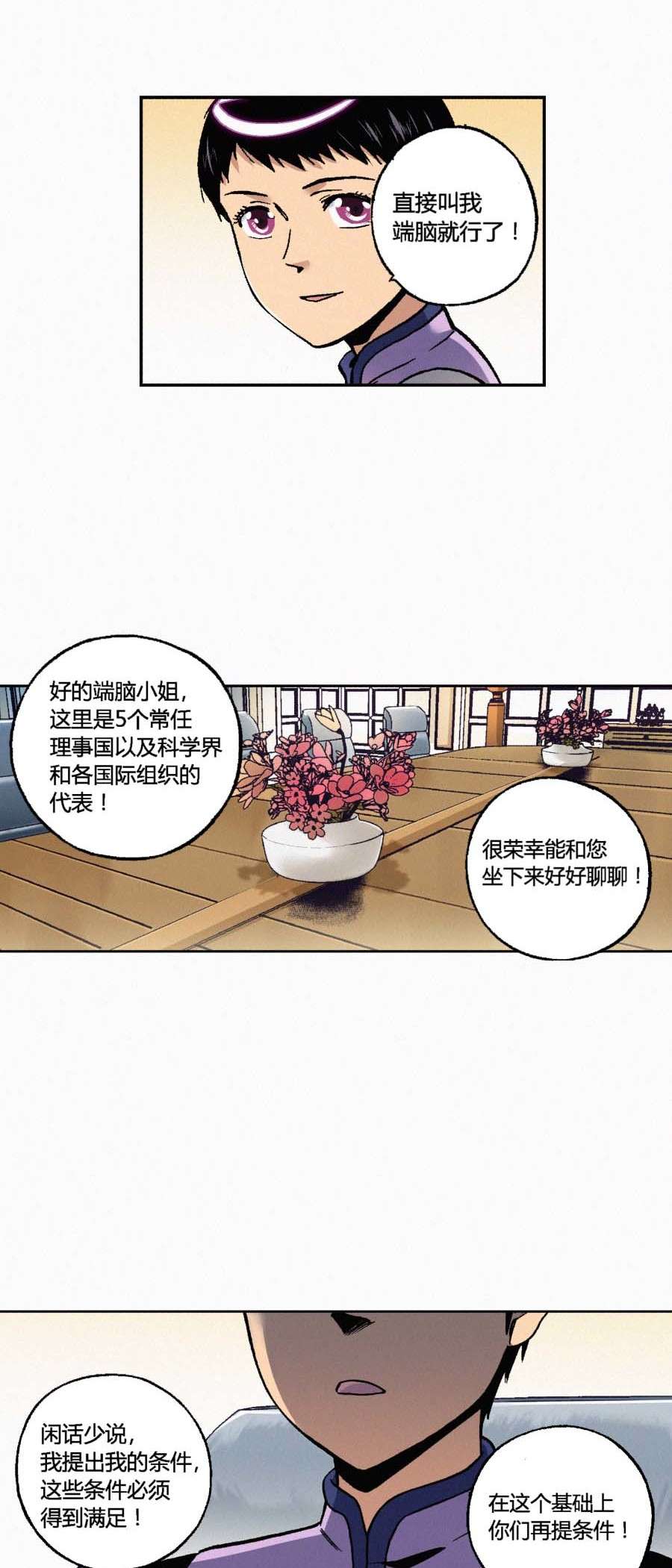 端脑（全彩版）171 168话
