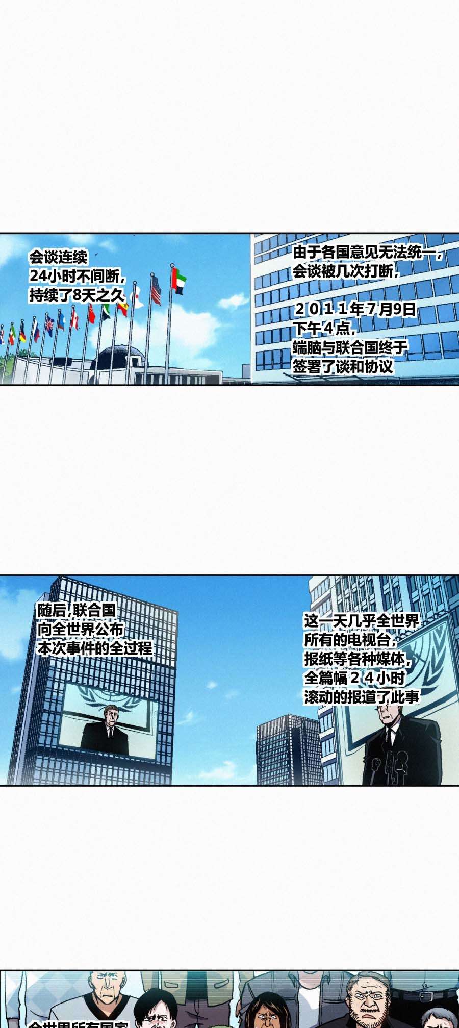 端脑（全彩版）171 168话