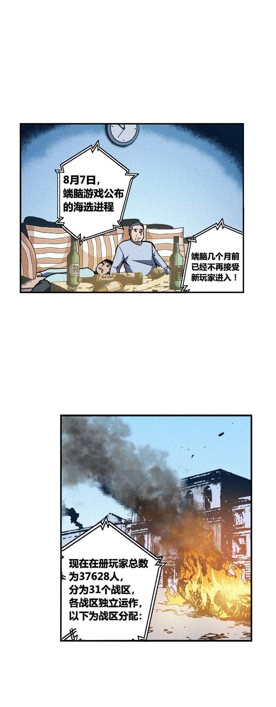 端脑（全彩版）172 169话