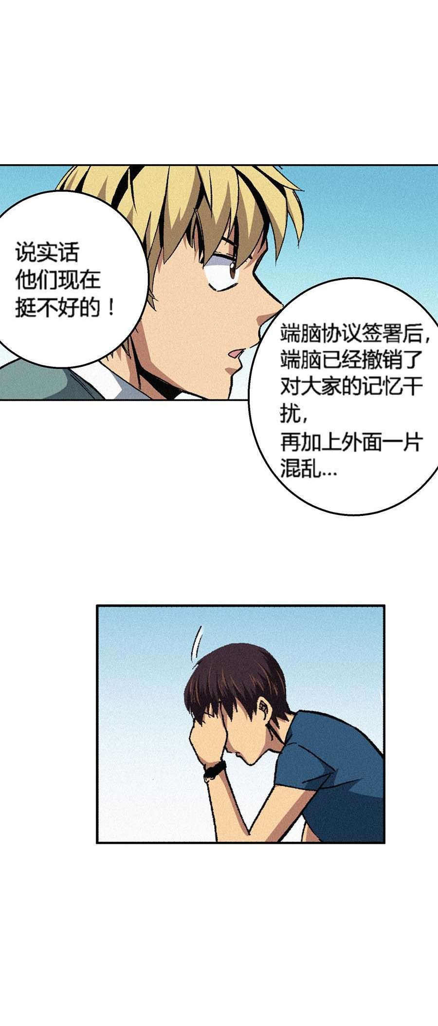 端脑（全彩版）172 169话