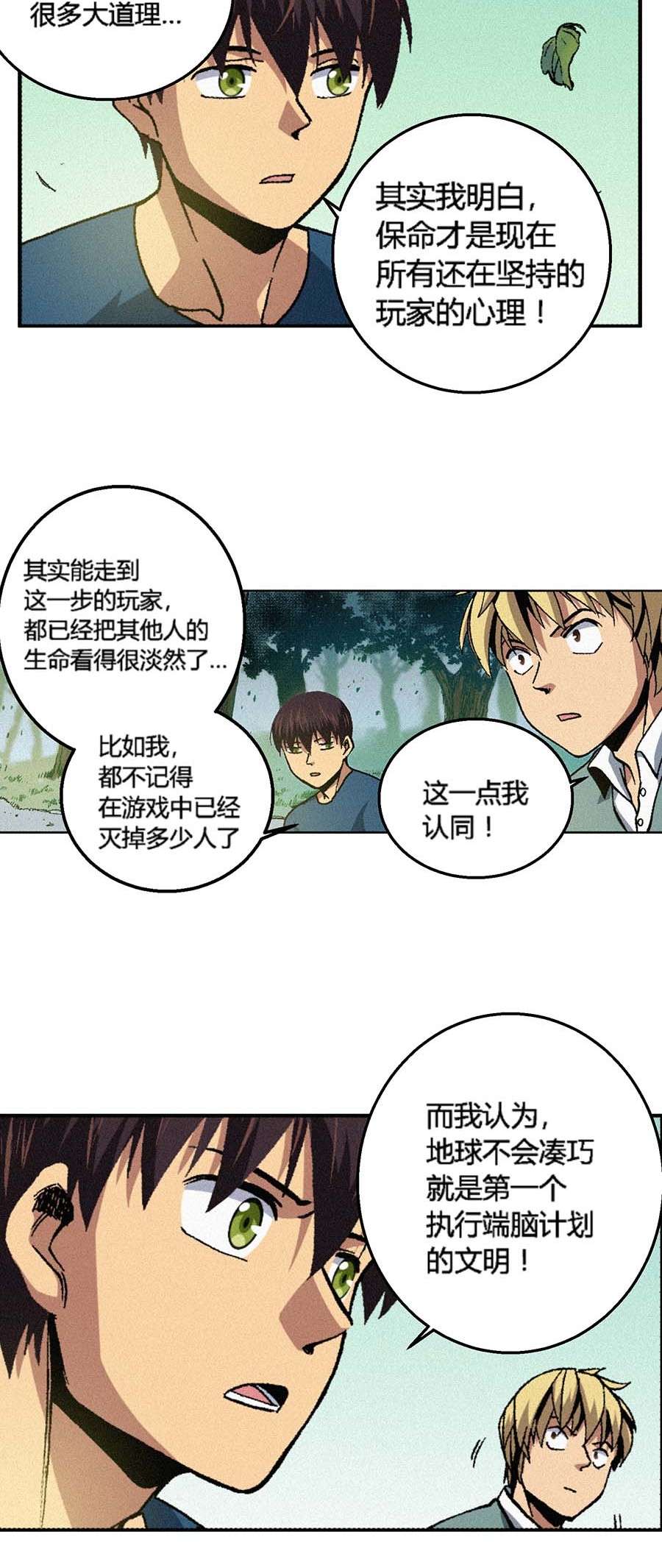 端脑（全彩版）172 169话