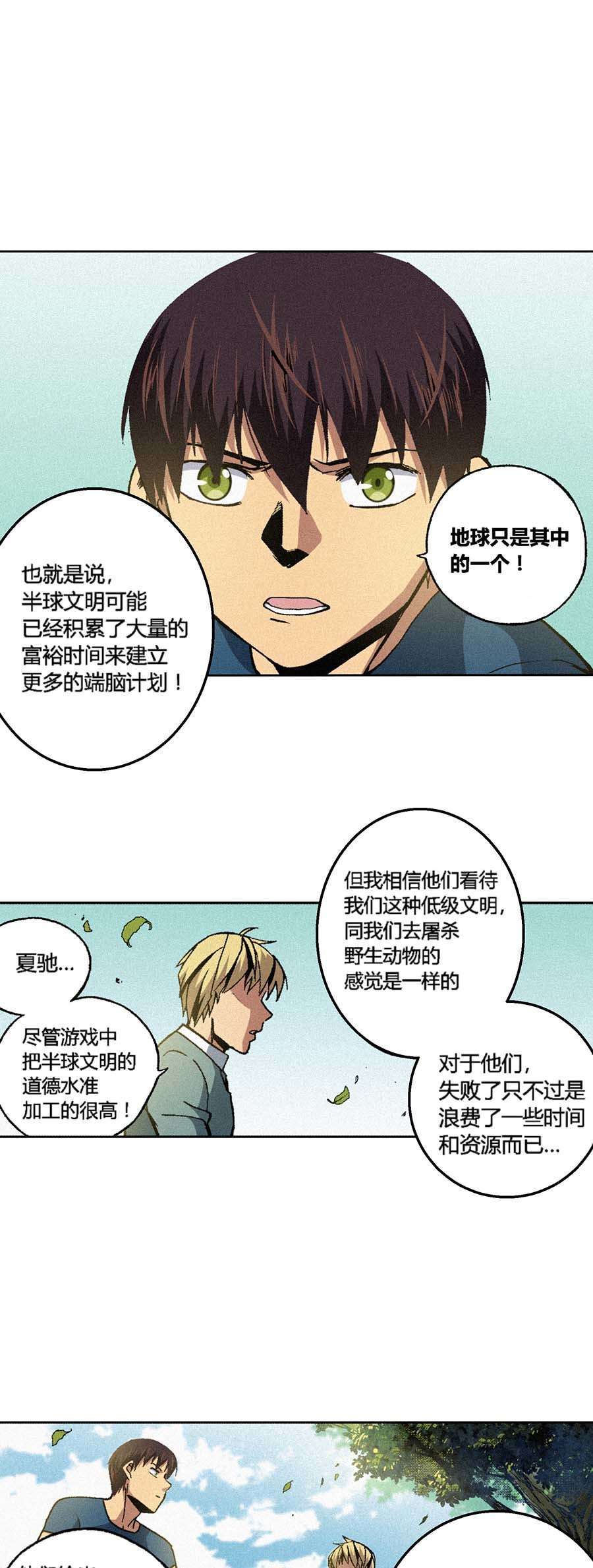 端脑（全彩版）172 169话
