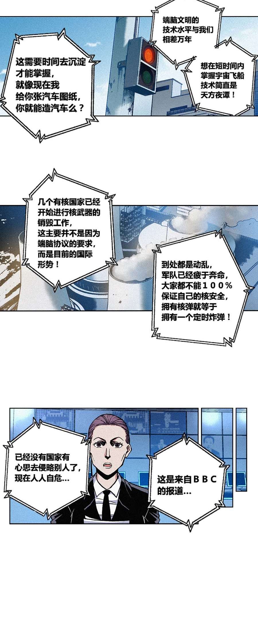 端脑（全彩版）172 169话