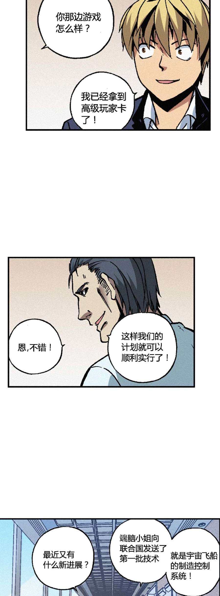 端脑（全彩版）172 169话