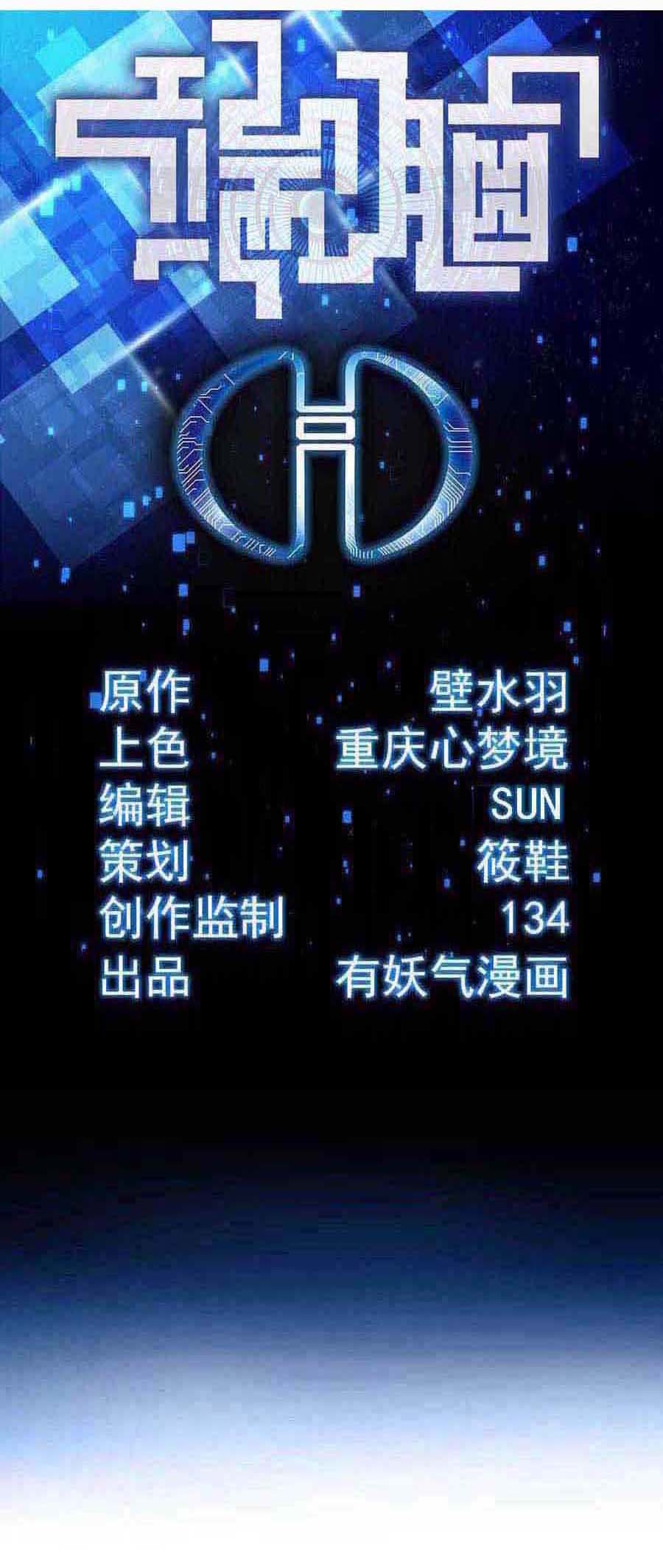 端脑（全彩版）173 170话