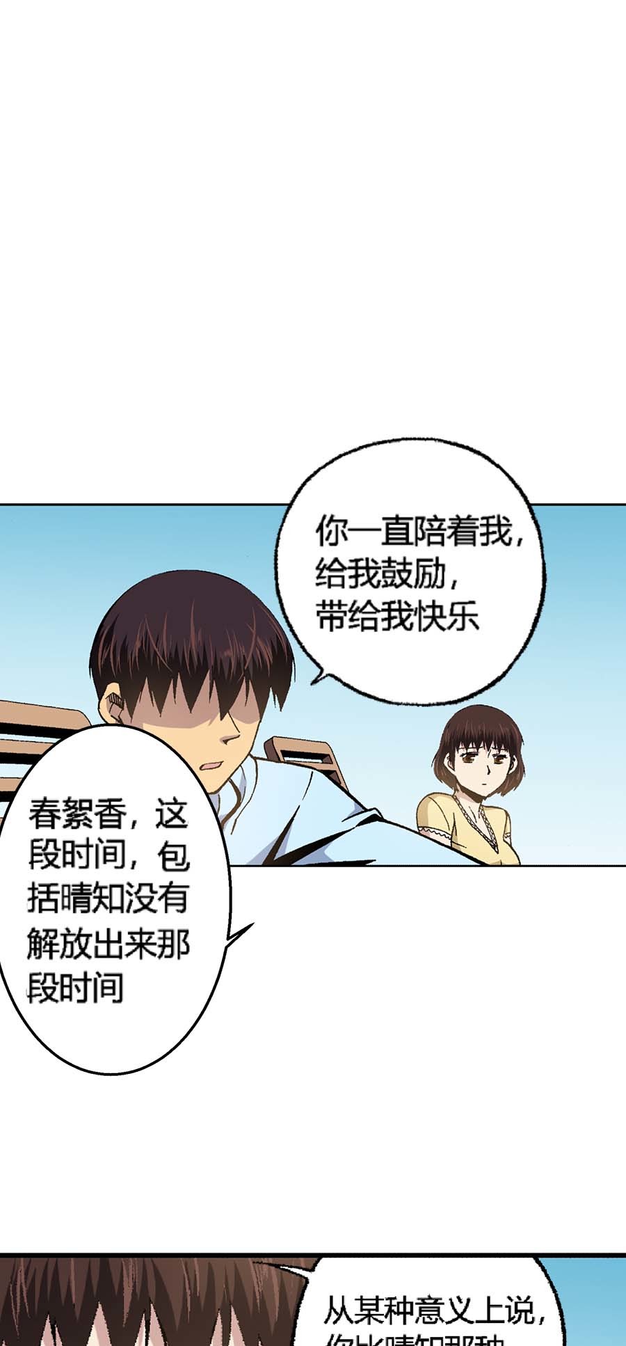端脑（全彩版）173 170话