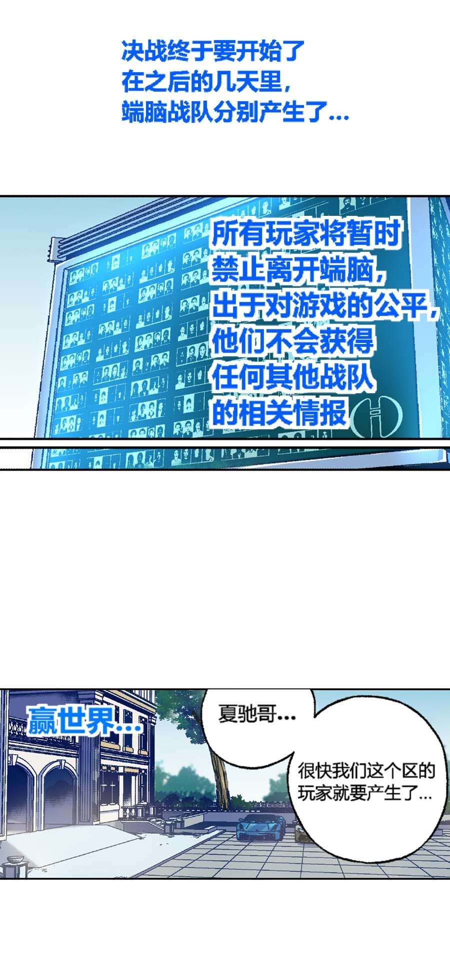 端脑（全彩版）173 170话