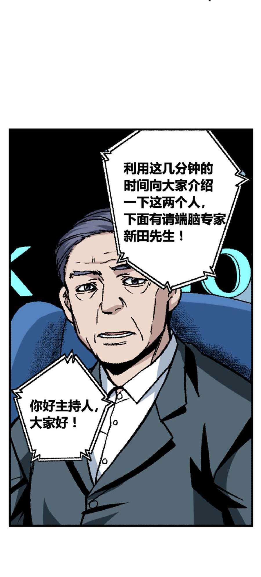 端脑（全彩版）173 170话