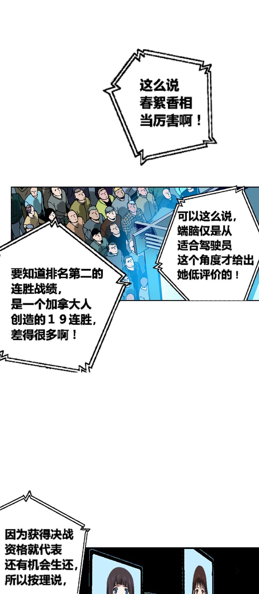 端脑（全彩版）173 170话